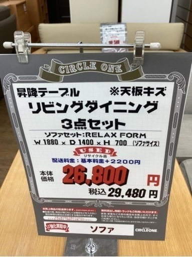 KA-23【新入荷　リサイクル品】リビングダイニング3点セット　昇降テーブル