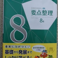 実用数学技能検定８級の参考書