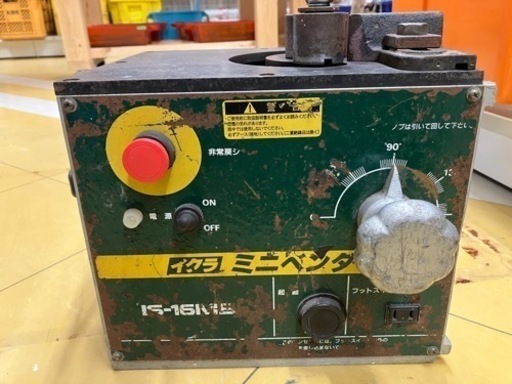 ◇イクラ ミニベンダー　育良精機　IS-16MB◇