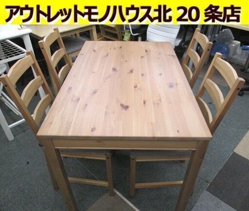 IKEA JOKKMOKK 4人掛け ダイニングセット 幅118cm ナチュラル パイン材 チェアパッド付 ヨックモック 札幌市 北20条店