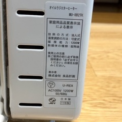 無印良品のオイルヒーター（日本製）をお譲りしますの画像