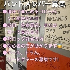 コピーバンドメンバー募集!