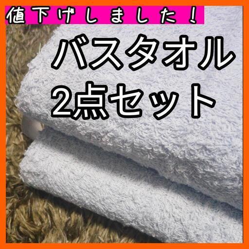 新品 大判 バスタオル