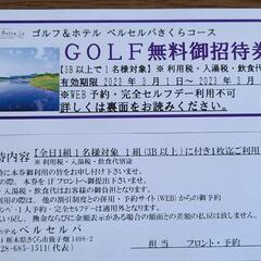 値下げ！！ベルセルバカントリークラブ さくらコース 3月無料招待...