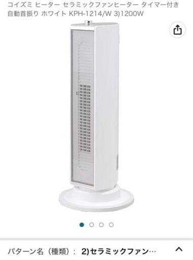 販売終了】セラミックヒーターKPH-1293 | コイズミオンラインショップ