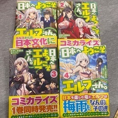 日本へようこそエルフさん。 1〜4巻
