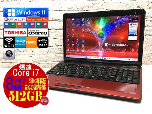 東芝 T451/58ER【最強Core i7★新品SSD512GB★8GBメモリ◆Windows11最新22H2◆MS Office 2021最新】（管理：2023010901）