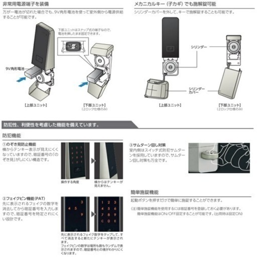 電子錠