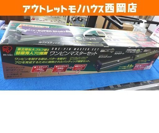 未開封品 ワンピンマスターセット パッティング練習器 IRIS SOKO 西岡店 シリコンパワーアークDI レプリカ 2026セレクションモデル【両手用 