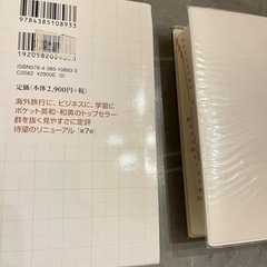 英語辞書　英和和英の画像