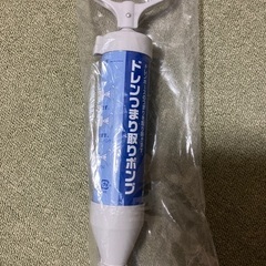 ドレンつまり取りポンプ