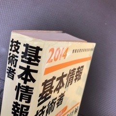 アイテック　情報処理試験テキスト の画像