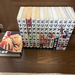 「リアル」1~14巻 井上雄彦 バスケの画像