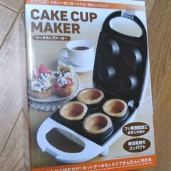 ケーキカップメーカー