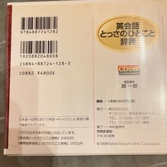 英会話　辞典とCD6枚組の画像