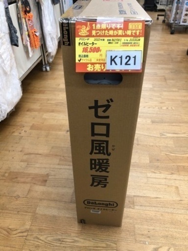 ☆値下げしました☆K121☆デロンギ☆2022年製☆オイルヒーター☆3ヶ月 
