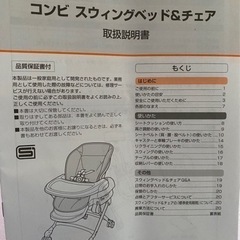 Combi  スウィングベット&チェアの画像