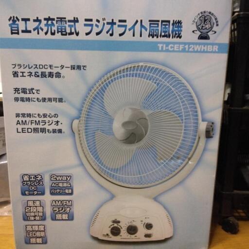 充電式扇風機　値下げ
