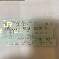 青春18きっぷ 2023残り3回