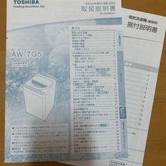 【決まりました】2017年製　Toshiba 7kg 洗濯機の画像