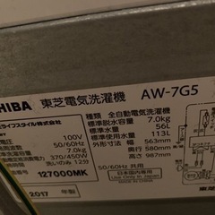 【決まりました】2017年製　Toshiba 7kg 洗濯機の画像