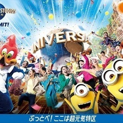 USJユニバ等で楽しみませんか😆(心メンタルで悩まれてる方大歓迎...