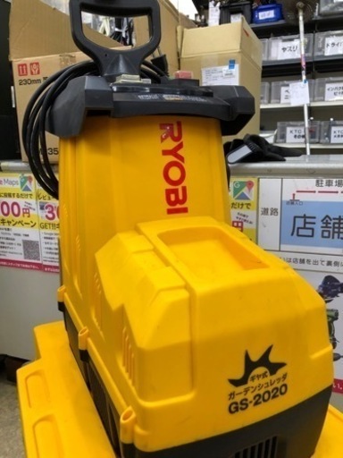 リョービ GS-2020 ガーデンシュレッダー【10809408】
