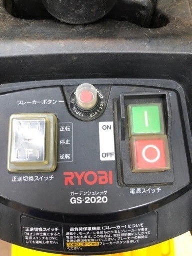 リョービ GS-2020 ガーデンシュレッダー【10809408】