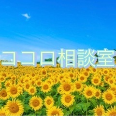 愚痴、お悩み相談室