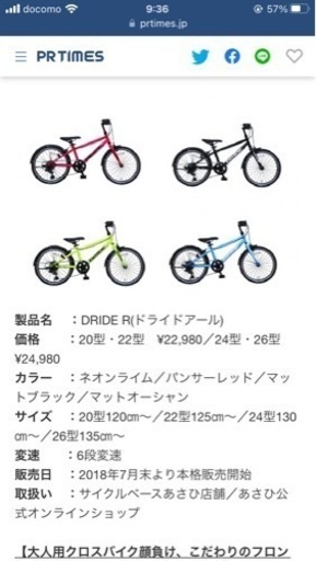 江東区　アサヒサイクル　DRIDE R 20型　キッズ　ジュニア　クロスバイク　美品