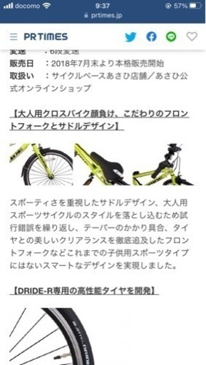 江東区　アサヒサイクル　DRIDE R 20型　キッズ　ジュニア　クロスバイク　美品