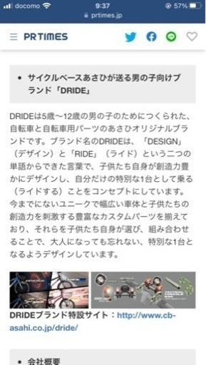 江東区　アサヒサイクル　DRIDE R 20型　キッズ　ジュニア　クロスバイク　美品
