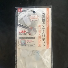 洗濯クズ取りネット　新品