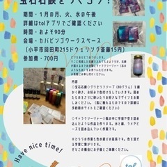きらきらの2023年！宝石石鹸を作ろう！！