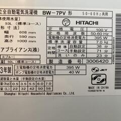 日立洗濯機 BW-7PV 2013年製の画像