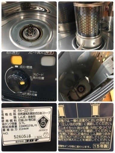 S745 コロナ CORONA RX-2215Y  [石油ストーブ] ⭐動作確認済 ⭐クリーニング済