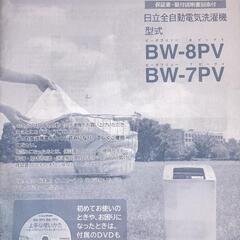 日立洗濯機 BW-7PV 2013年製の画像