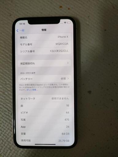 アイフォン10 64GB シムロック有