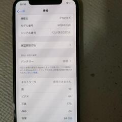 アイフォン10 64GB シムロック有