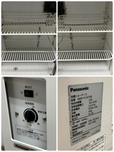 Panasonic　パナソニック　業務用　冷蔵ショーケース　２２０L　店舗　飲食店　厨房　SMR-V1241NB