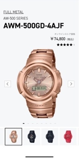 ★最終価格★CASIO G-SHOCK AWM-500GD-4AJF