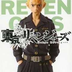 【未開封】東京リベンジャーズ 花垣武道 フィギュア Vol.2