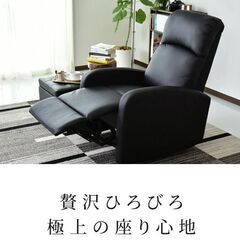 【極上の座り心地】リクライニングチェア　一人掛け