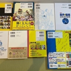 就職、進路、で悩んでる貴方へ！　8冊で300円の画像