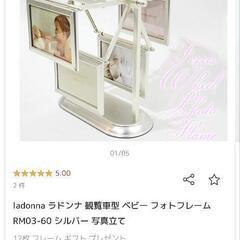 【未使用品】ラドンナ　観覧車型フォトフレーム