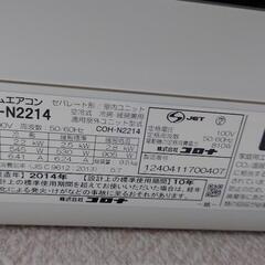【ジャンク品】エアコン 室外機 CORONA CSH-N2214...