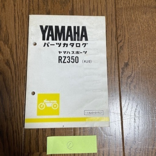 ヤマハ　「ＲＺ350　4Ｕ0」パーツリスト　①　　送料込み！