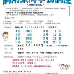 調剤薬局事務講座受講生の募集