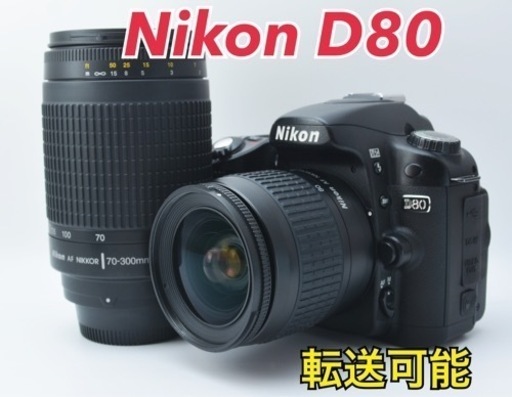 練習に最適●マニュアルレンズも使える●転送可能●ニコン D80 1ヶ月動作補償あり！ 安心のゆうパック代引き発送！ 送料、代引き手数料無料！