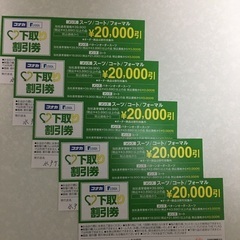 コナカ　スーツ20,000円引　割引券×5枚